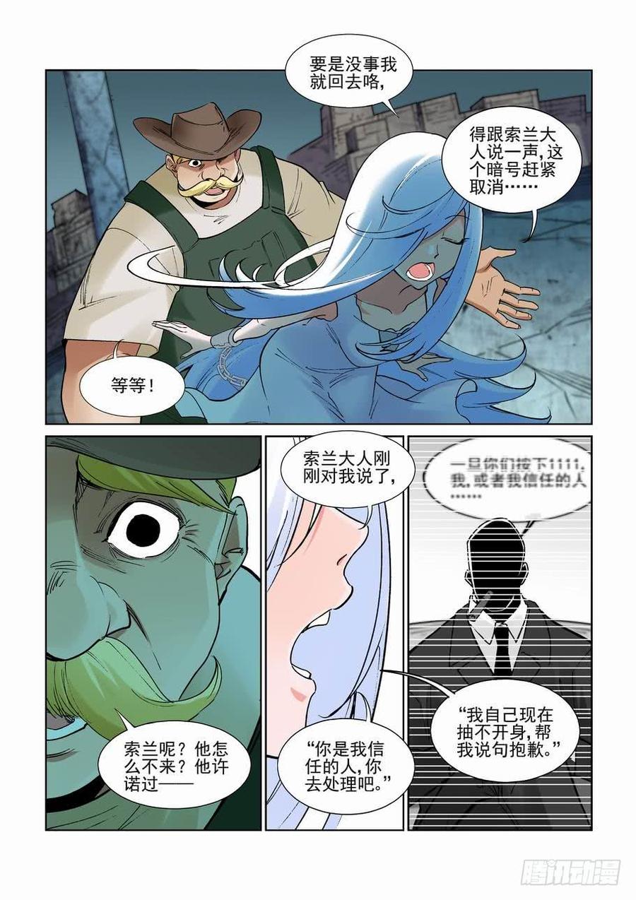 无罪之城 - 第二百五十二话 - 第6张图