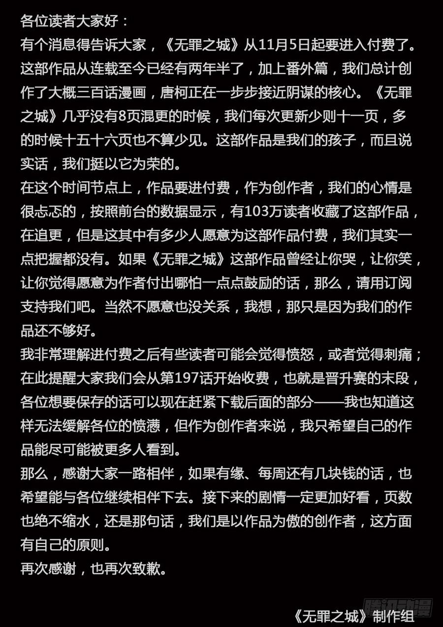 无罪之城 - 第二百五十二话 - 第16张图