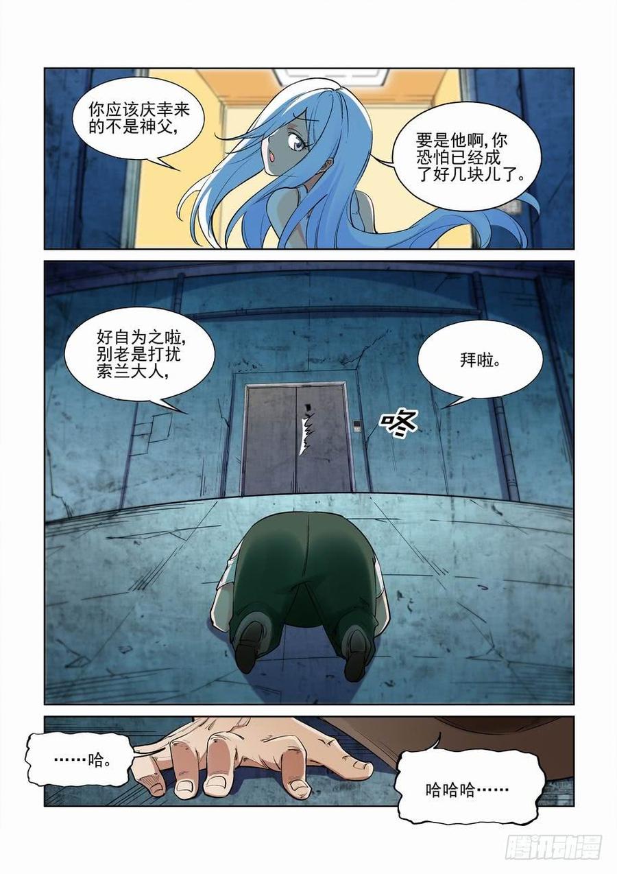 无罪之城 - 第二百五十二话 - 第12张图