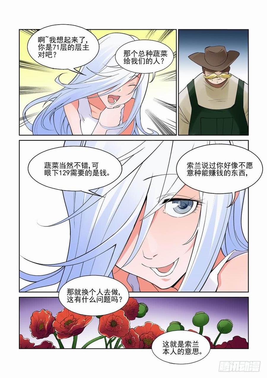 无罪之城 - 第二百五十二话 - 第8张图