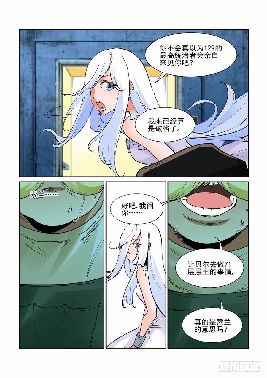 无罪之城 - 第二百五十二话 - 第7张图