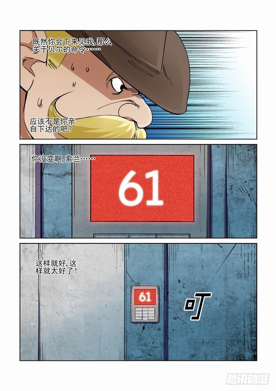 无罪之城 - 第二百五十二话 - 第3张图