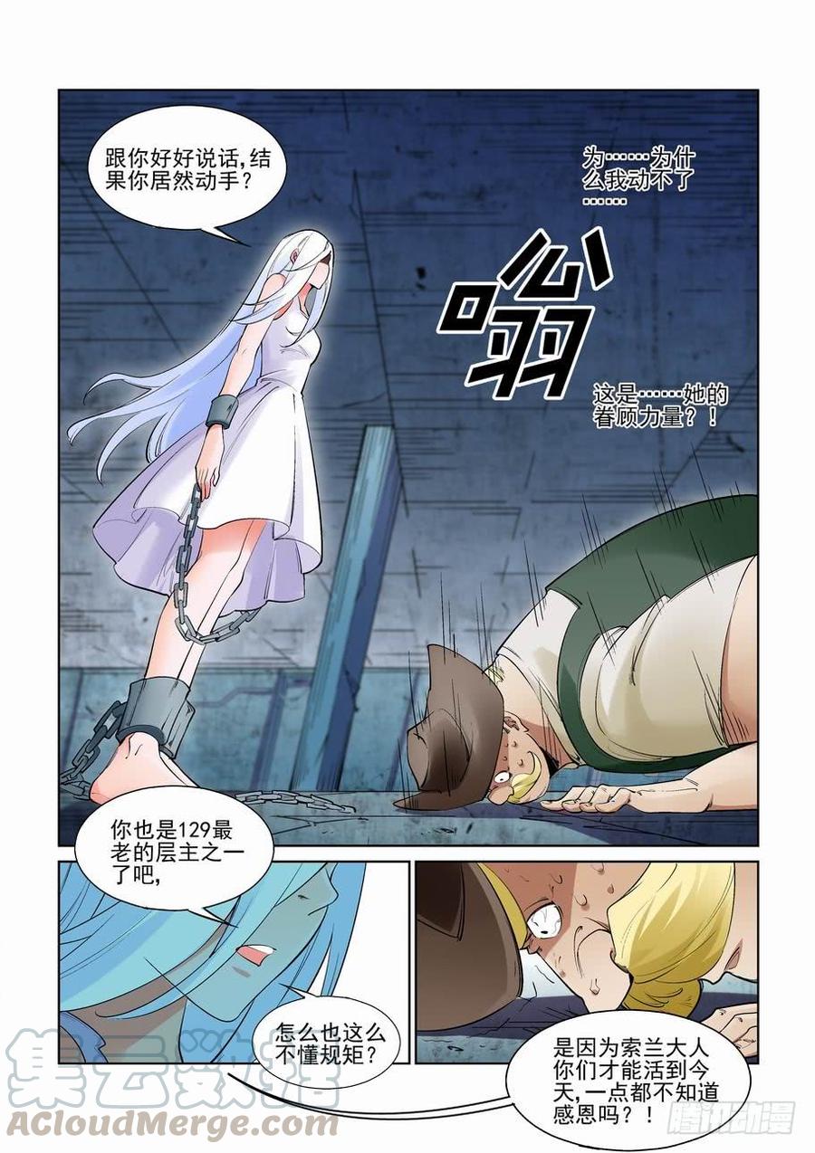 无罪之城 - 第二百五十二话 - 第11张图