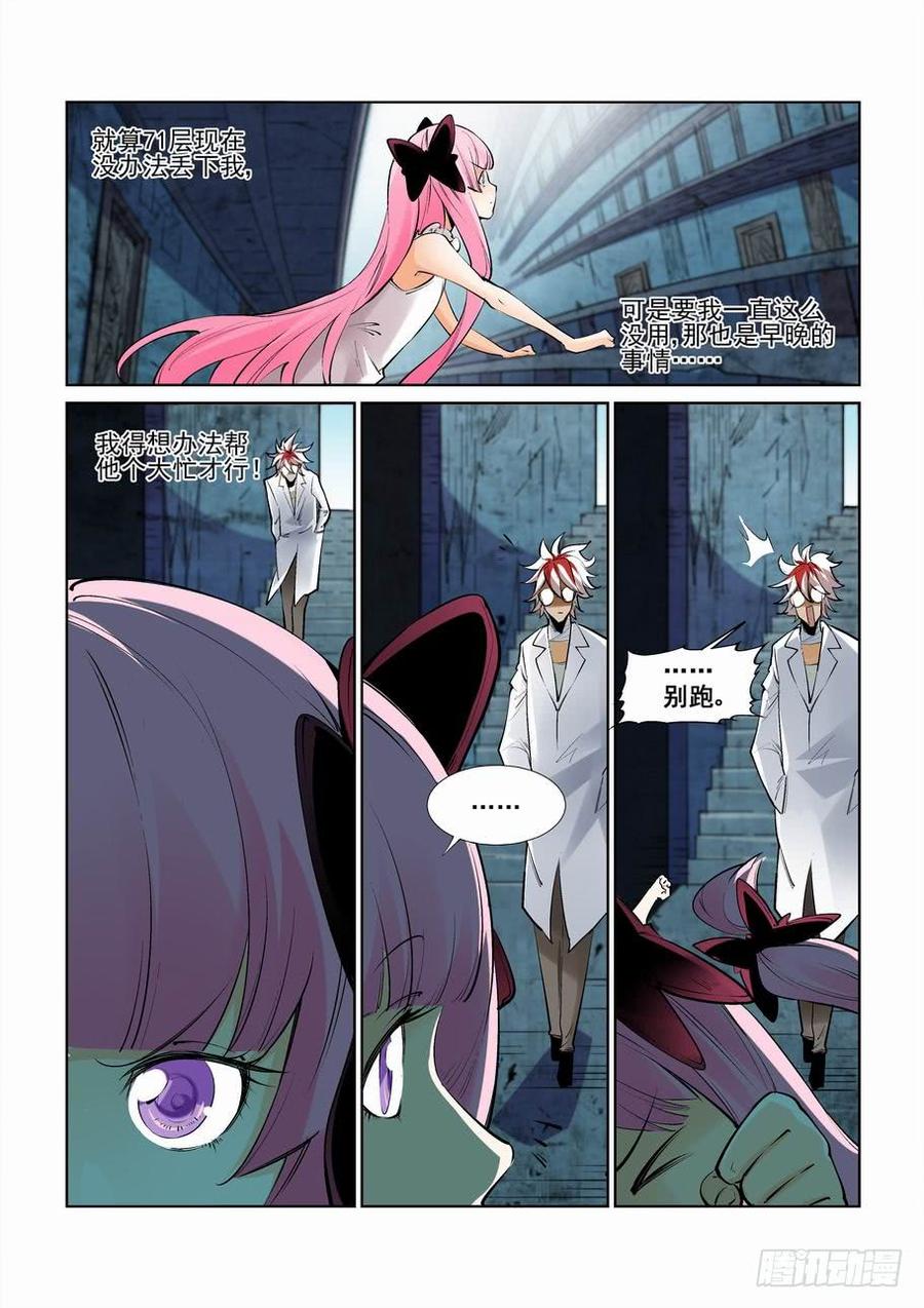 无罪之城 - 第二百五十三话 - 第7张图