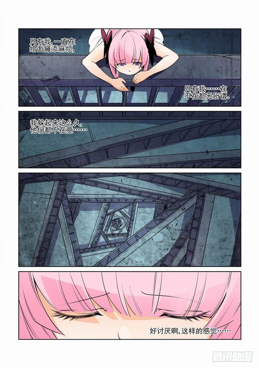 无罪之城 - 第二百五十三话 - 第6张图