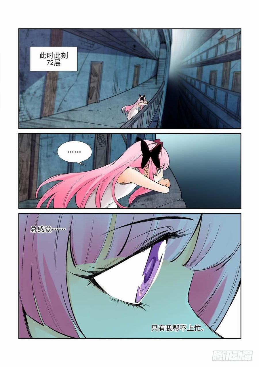 无罪之城 - 第二百五十三话 - 第5张图