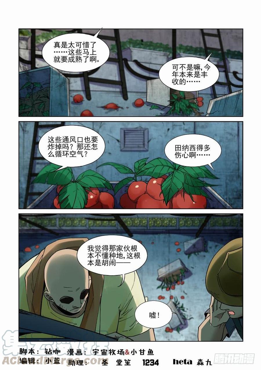 无罪之城 - 第二百五十三话 - 第1张图