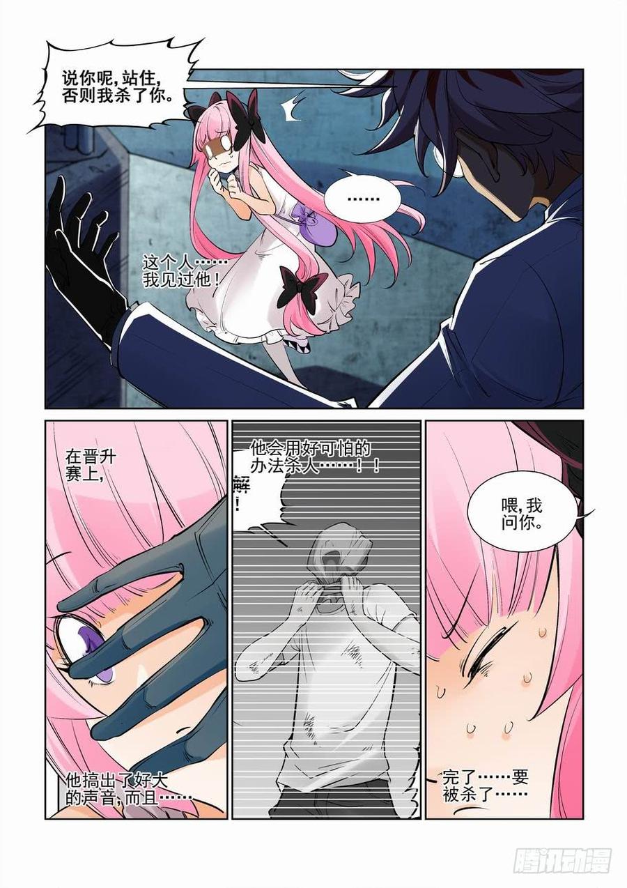 无罪之城 - 第二百五十三话 - 第8张图