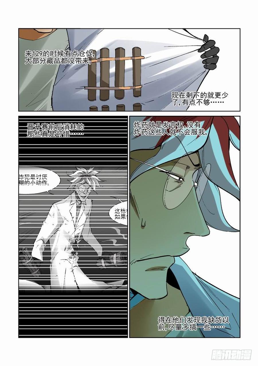 无罪之城 - 第二百五十三话 - 第4张图