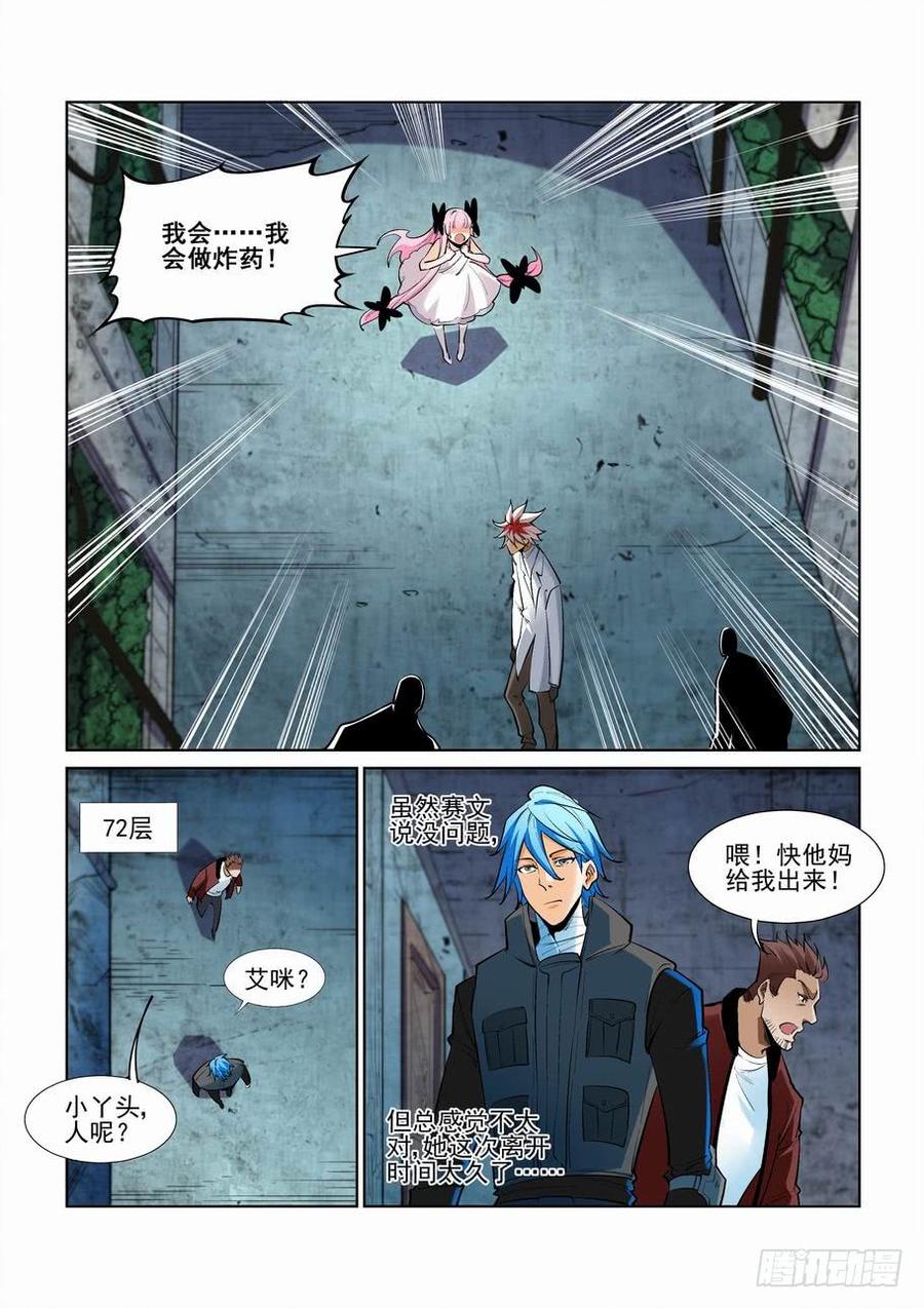 无罪之城 - 第二百五十四话 - 第12张图