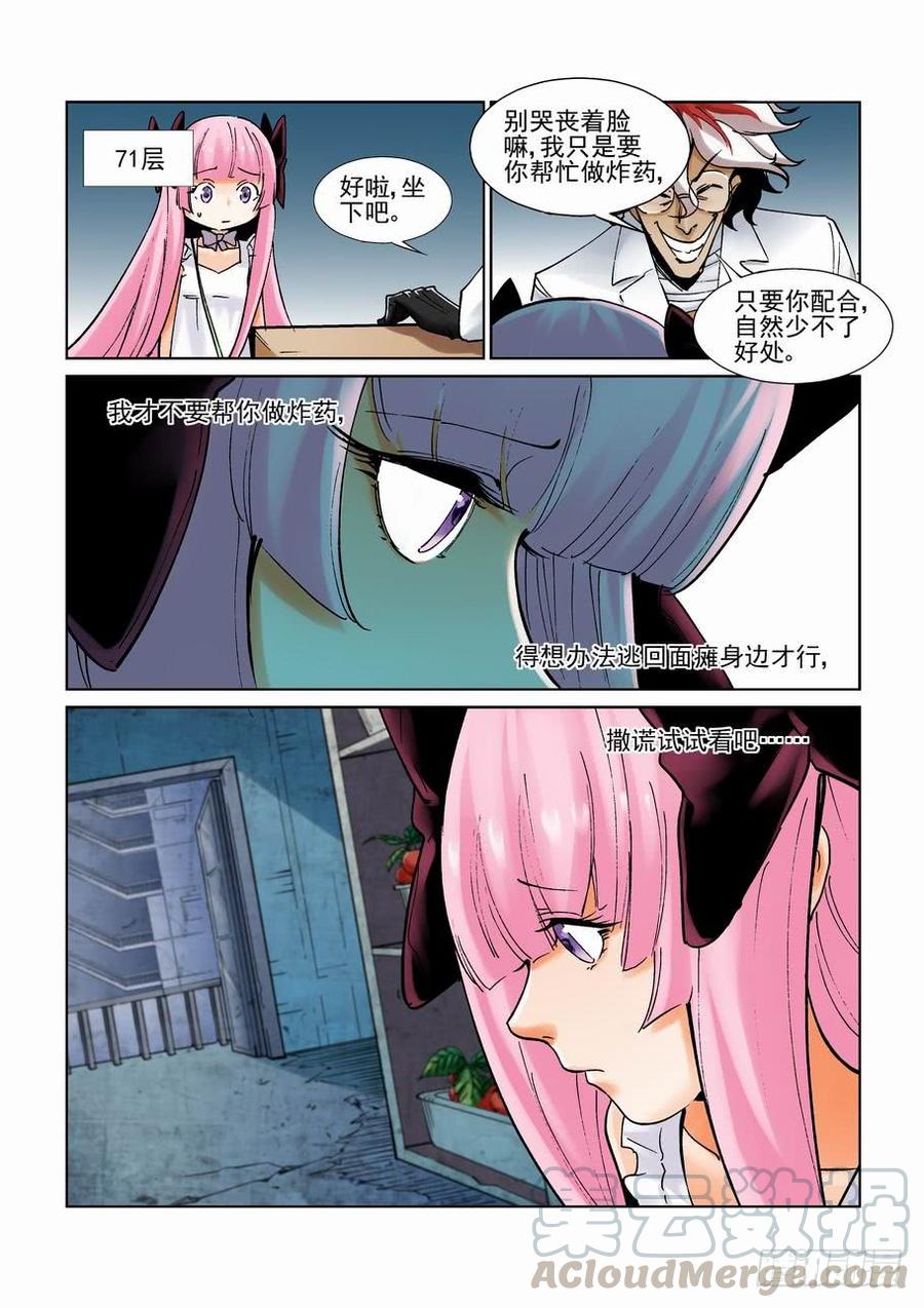 无罪之城 - 第二百五十四话 - 第1张图