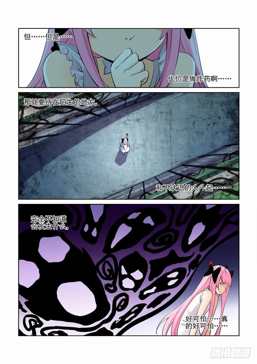 无罪之城 - 第二百五十四话 - 第10张图