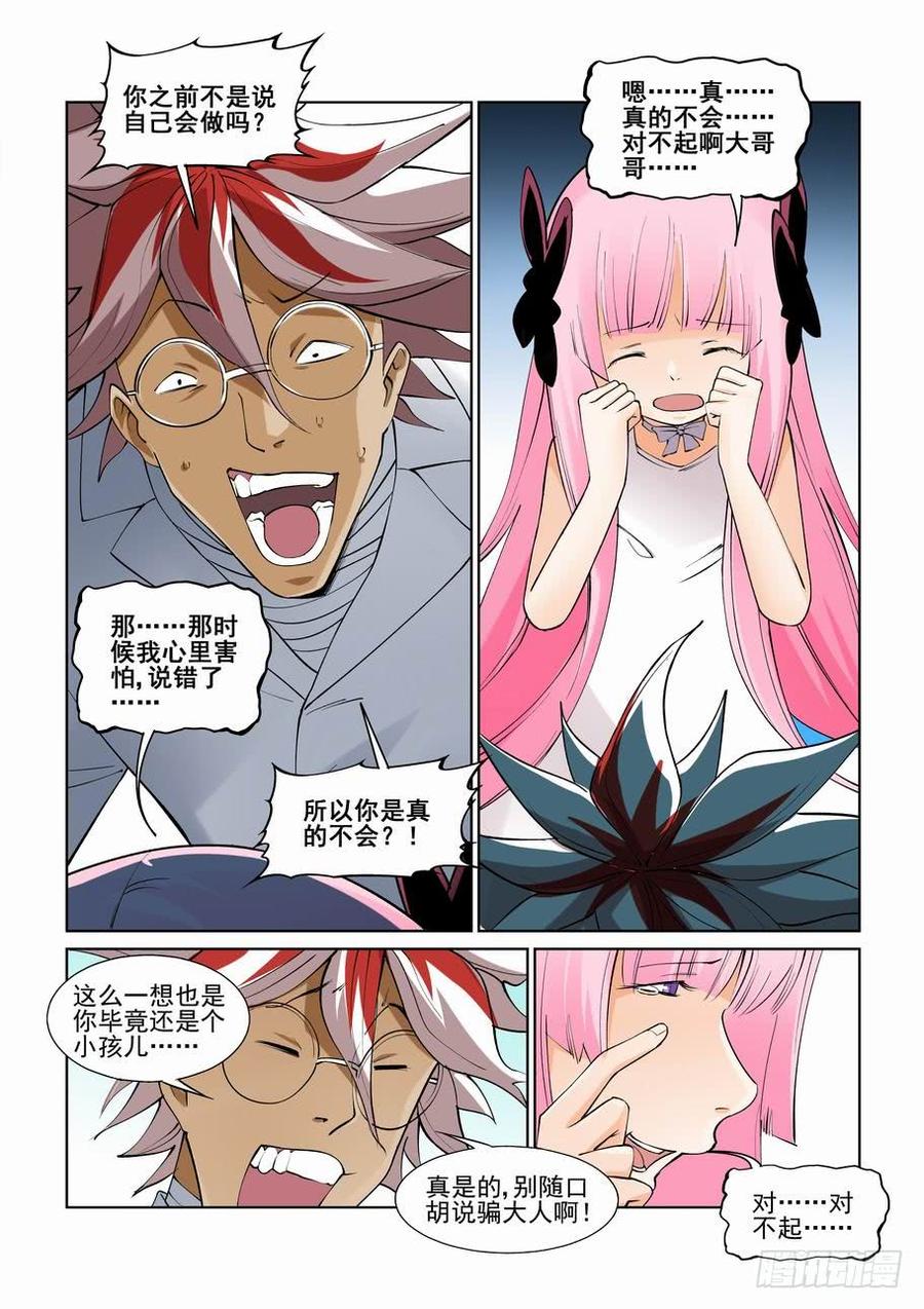 无罪之城 - 第二百五十四话 - 第5张图