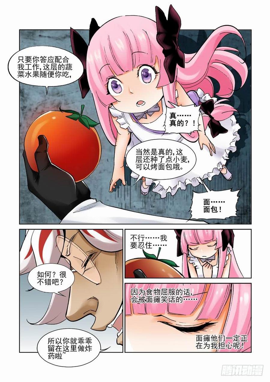 无罪之城 - 第二百五十四话 - 第3张图