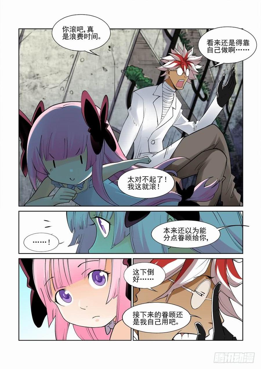 无罪之城 - 第二百五十四话 - 第6张图