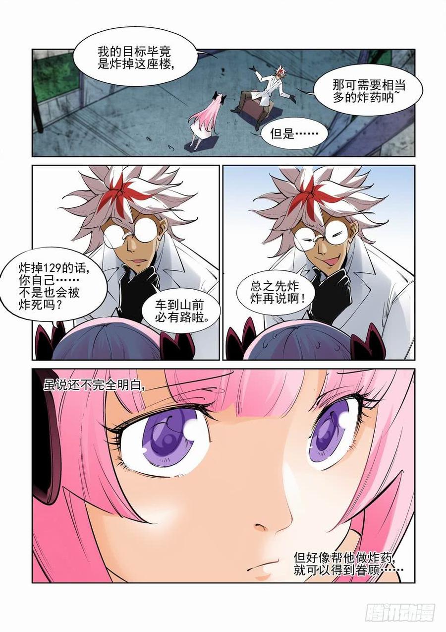 无罪之城 - 第二百五十四话 - 第8张图