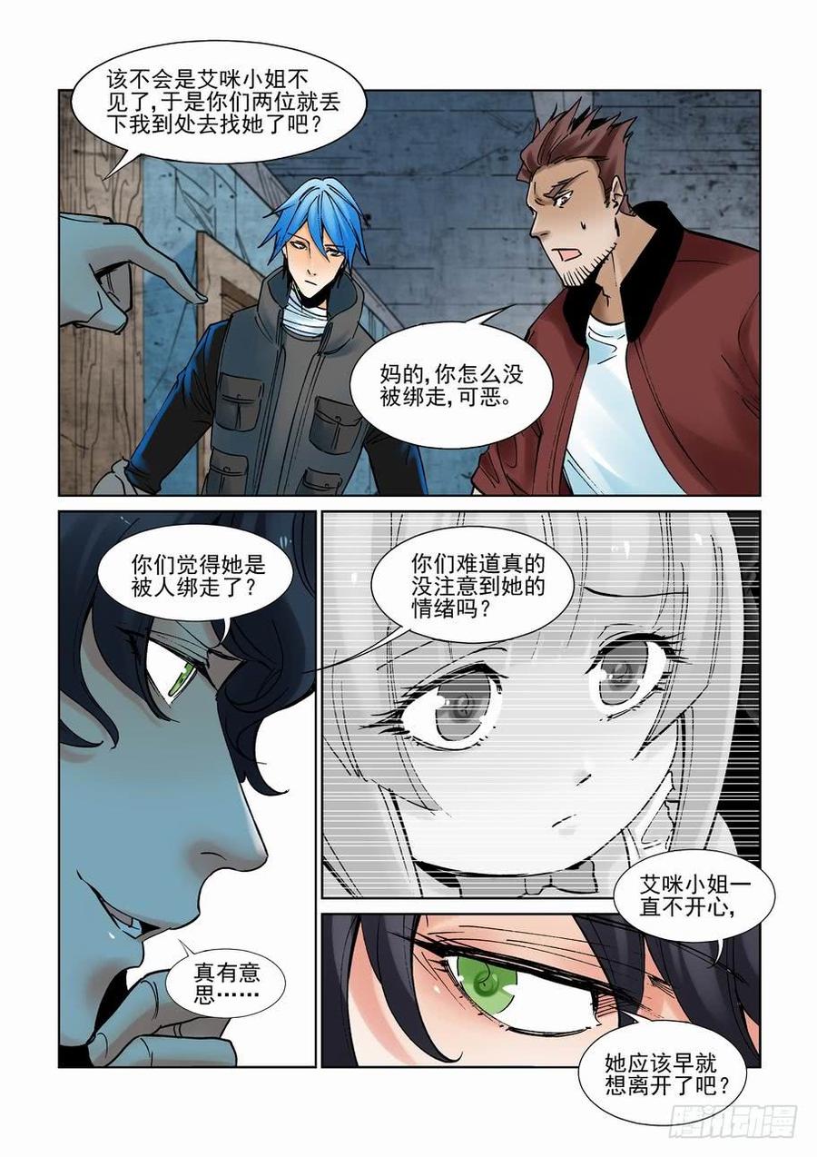 无罪之城 - 第二百五十五话 - 第10张图