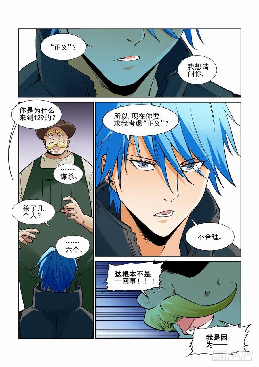 无罪之城 - 第二百五十五话 - 第3张图