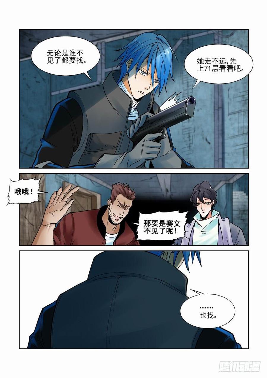 无罪之城 - 第二百五十五话 - 第14张图