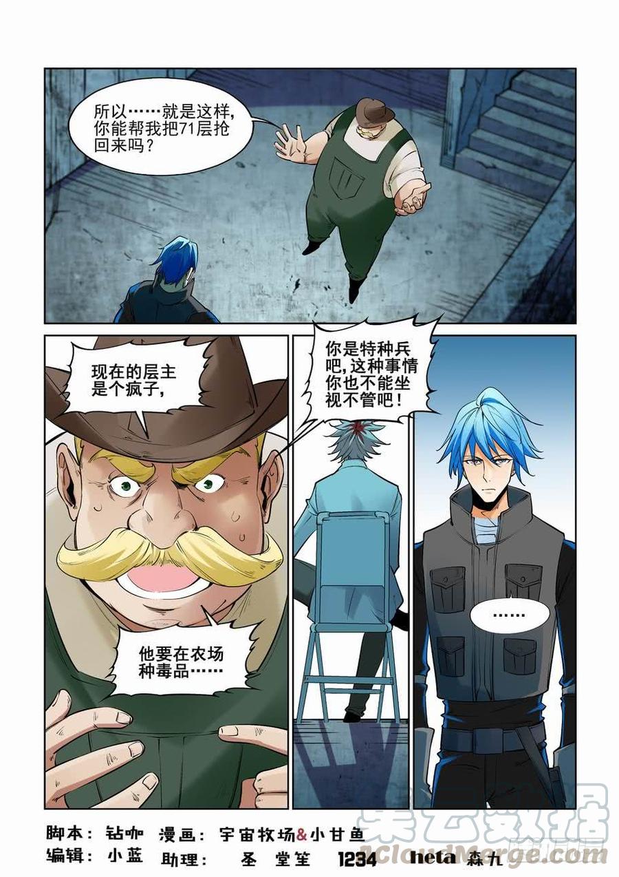 无罪之城 - 第二百五十五话 - 第1张图