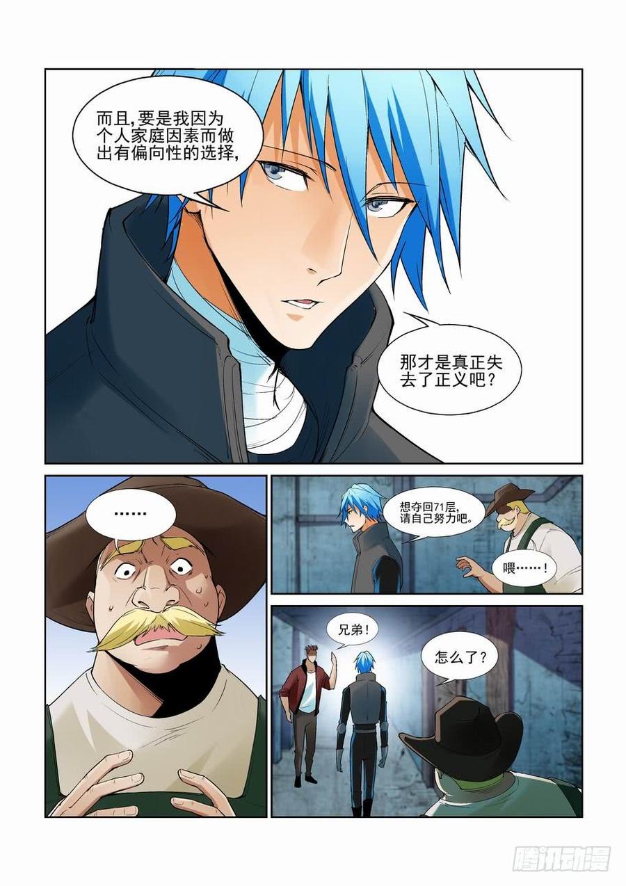 无罪之城 - 第二百五十五话 - 第7张图