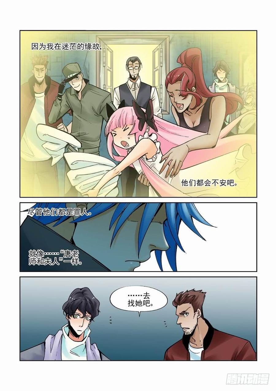 无罪之城 - 第二百五十五话 - 第13张图