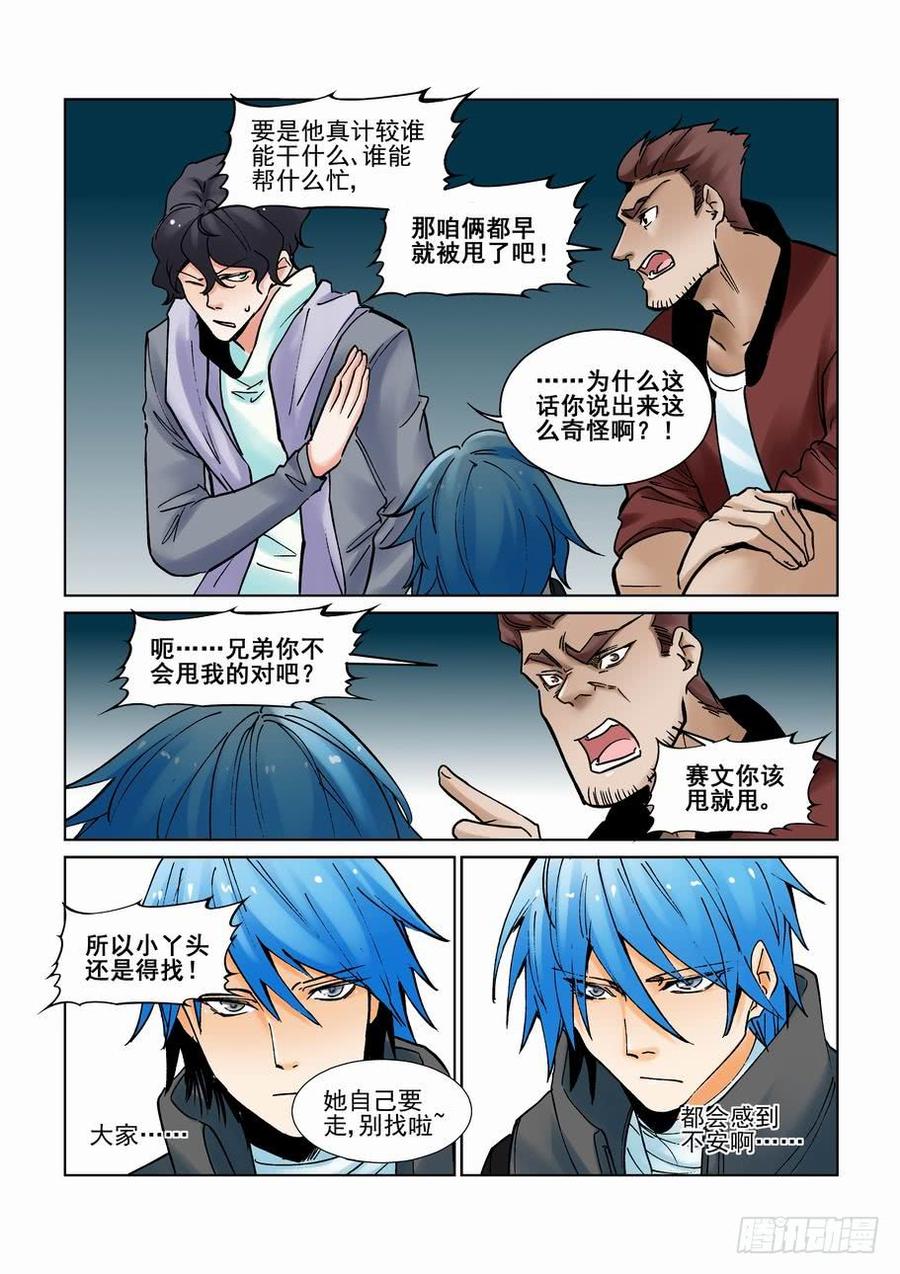 无罪之城 - 第二百五十五话 - 第12张图