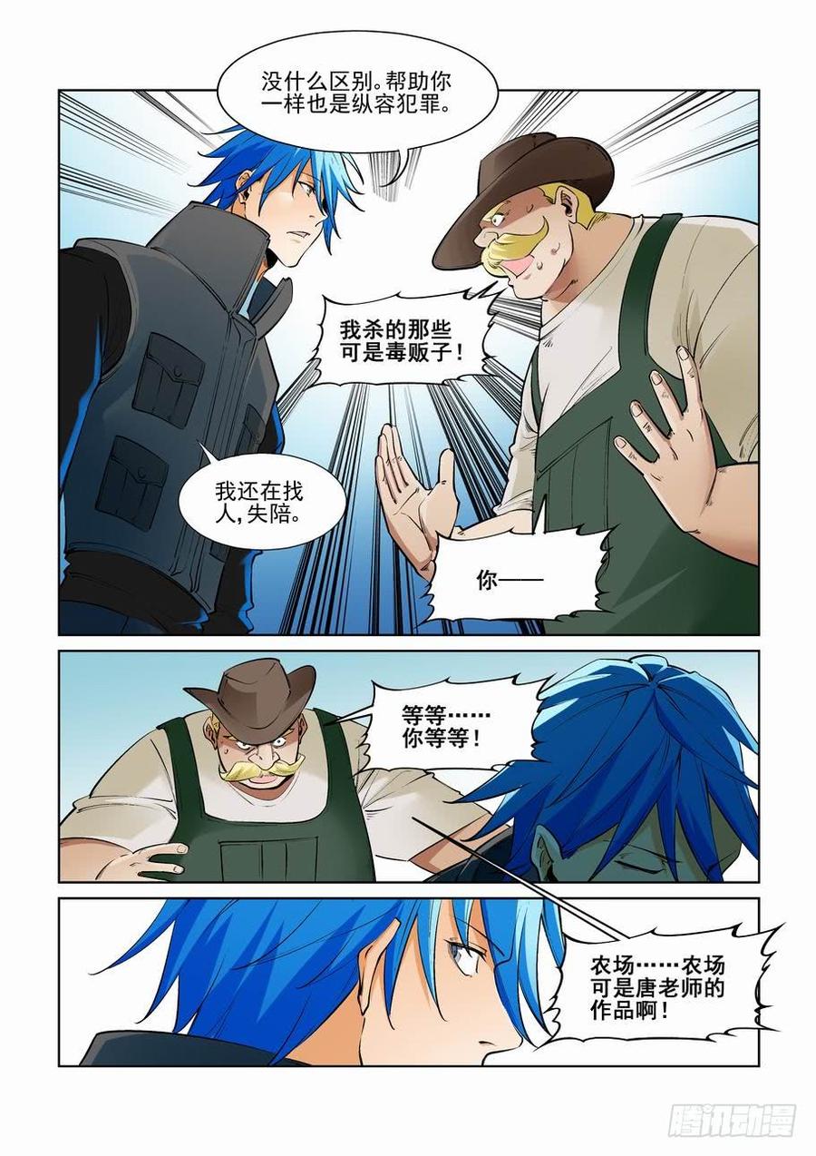 无罪之城 - 第二百五十五话 - 第4张图