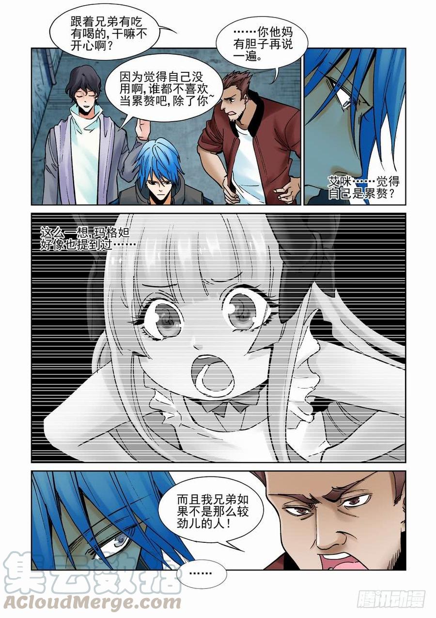 无罪之城 - 第二百五十五话 - 第11张图