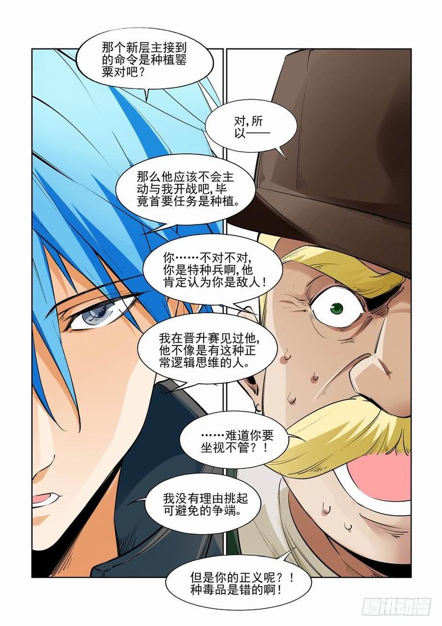 无罪之城 - 第二百五十五话 - 第2张图