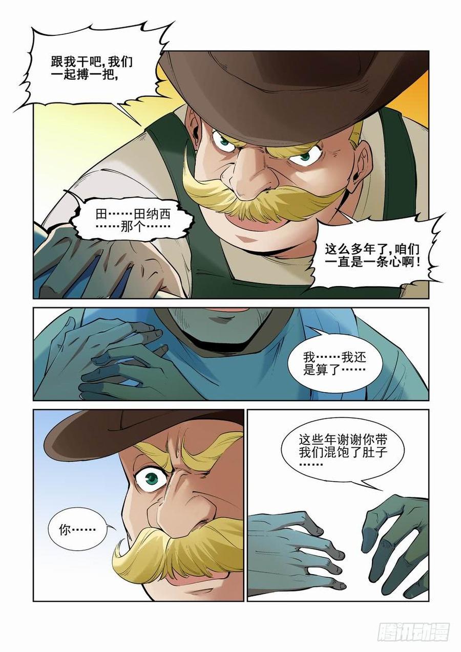 无罪之城 - 第二百五十六话 - 第10张图