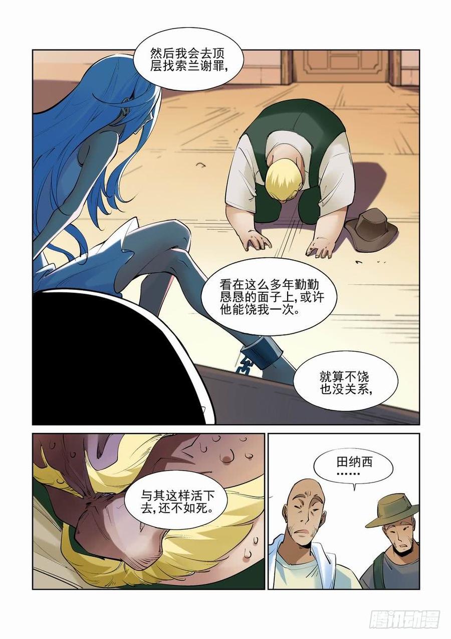 无罪之城 - 第二百五十六话 - 第8张图