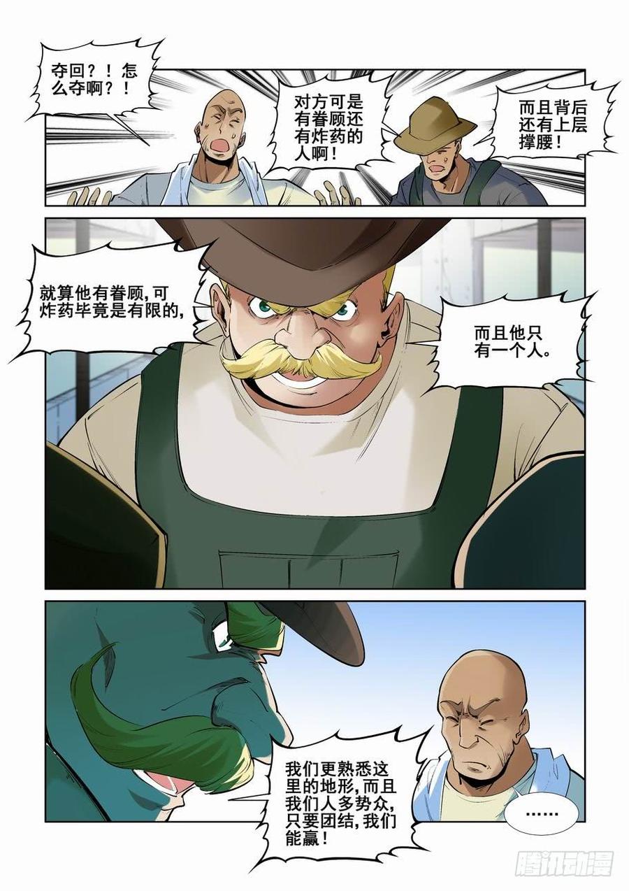 无罪之城 - 第二百五十六话 - 第7张图