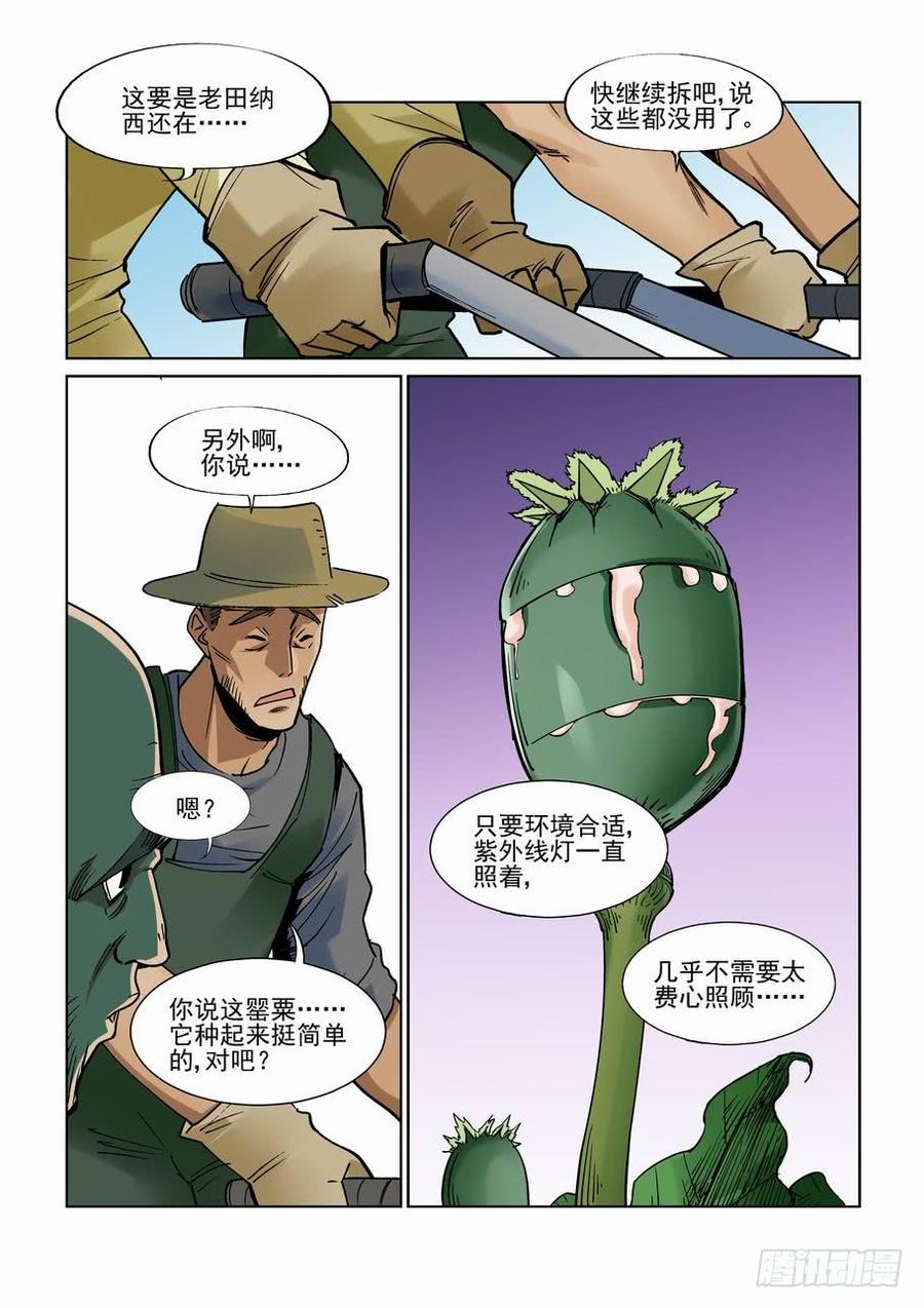 无罪之城 - 第二百五十六话 - 第2张图