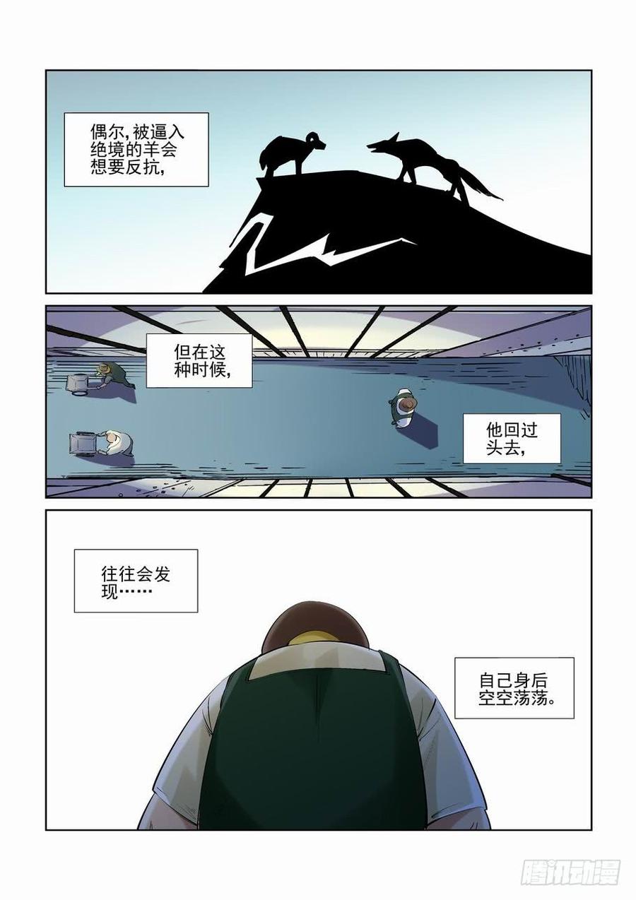 无罪之城 - 第二百五十六话 - 第12张图