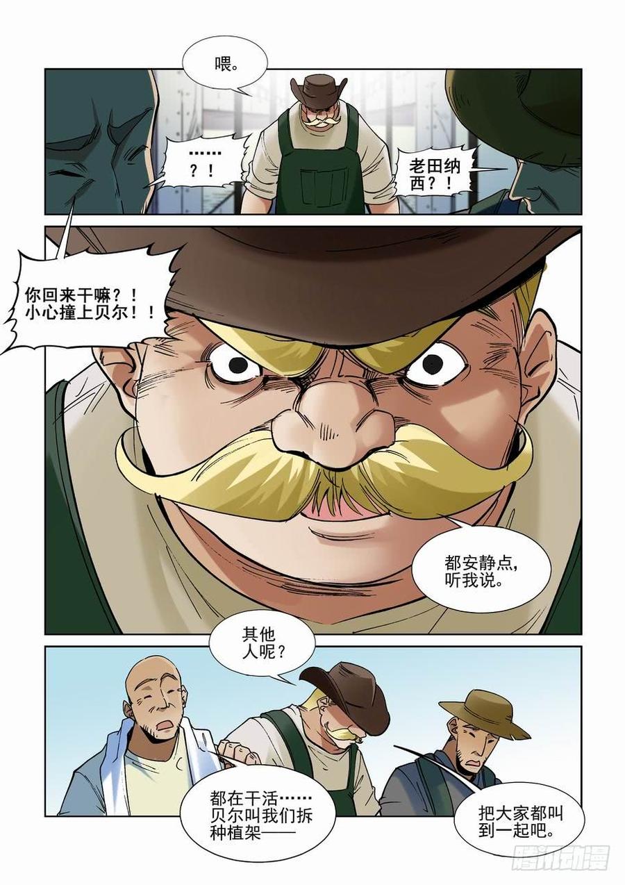 无罪之城 - 第二百五十六话 - 第5张图