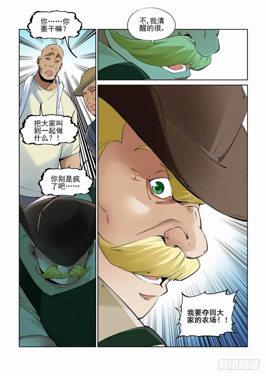 无罪之城 - 第二百五十六话 - 第6张图