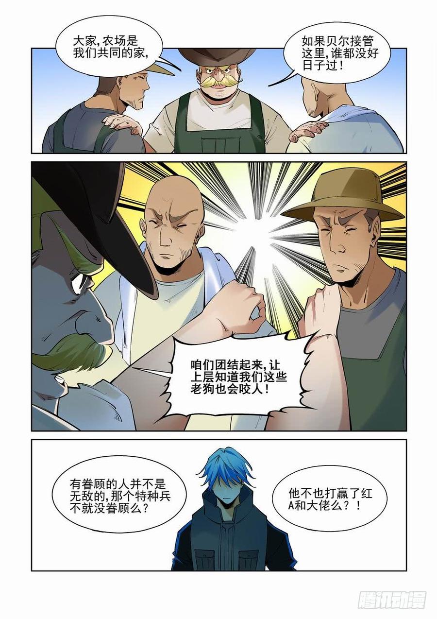 无罪之城 - 第二百五十六话 - 第9张图