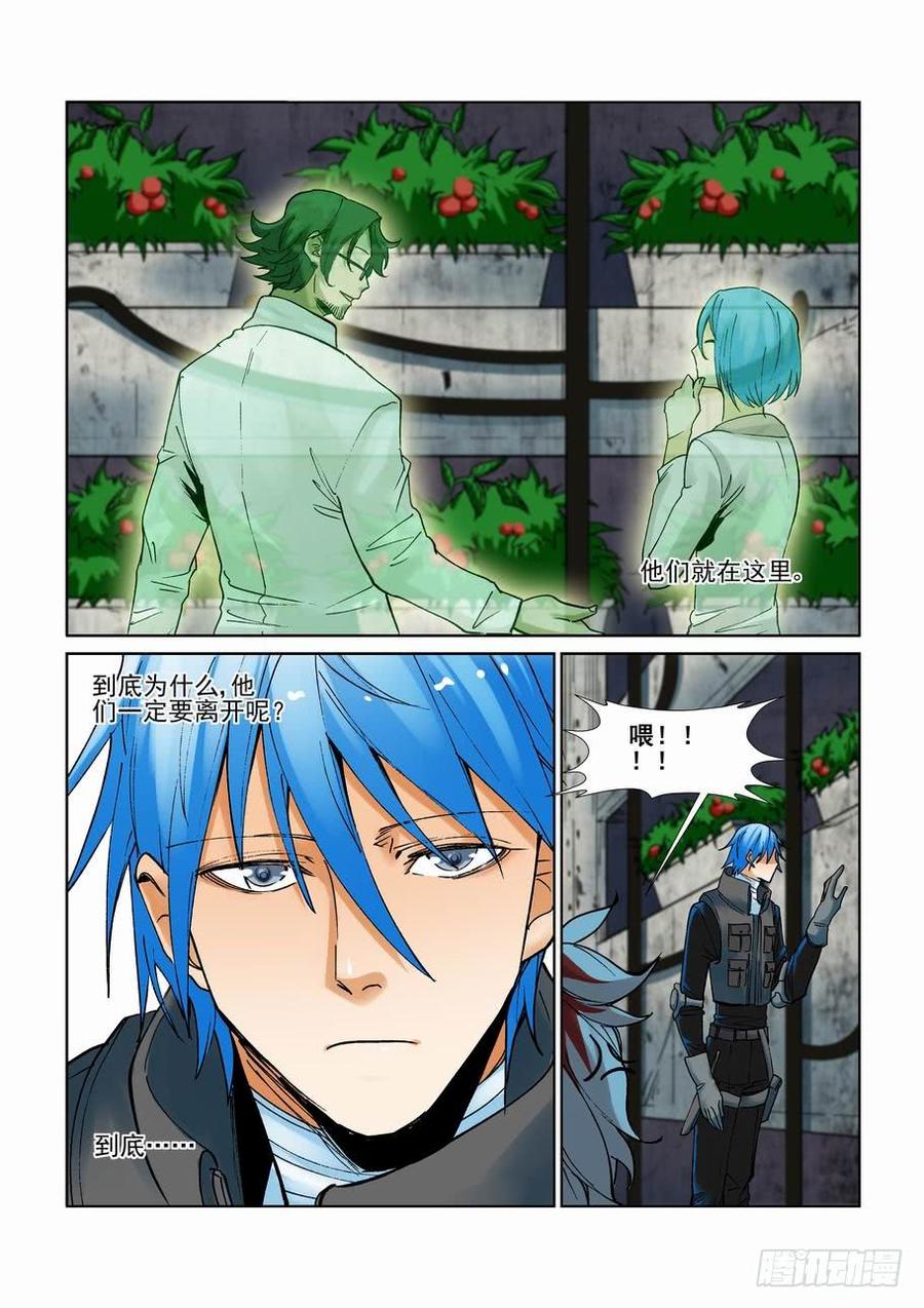 无罪之城 - 第二百五十七话 - 第9张图