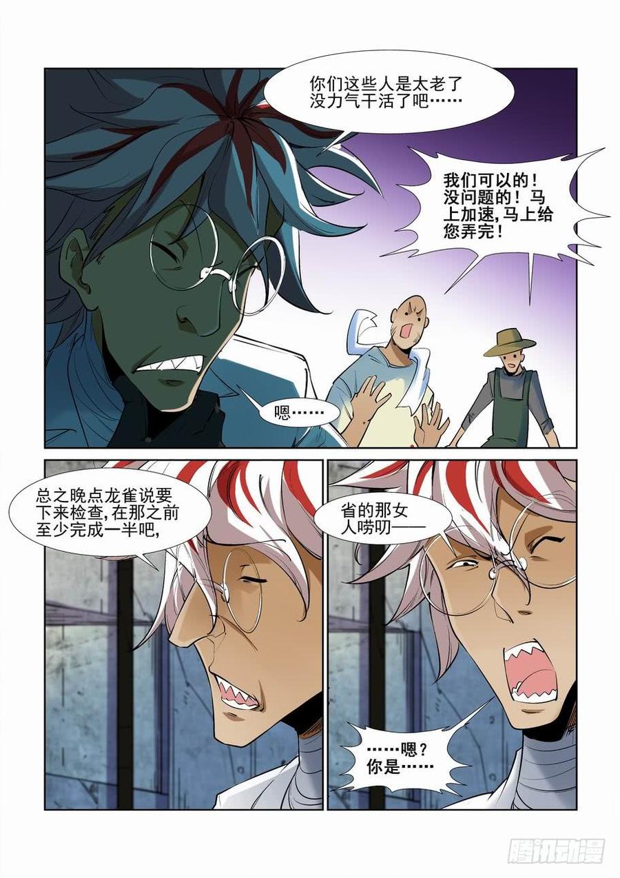 无罪之城 - 第二百五十七话 - 第5张图