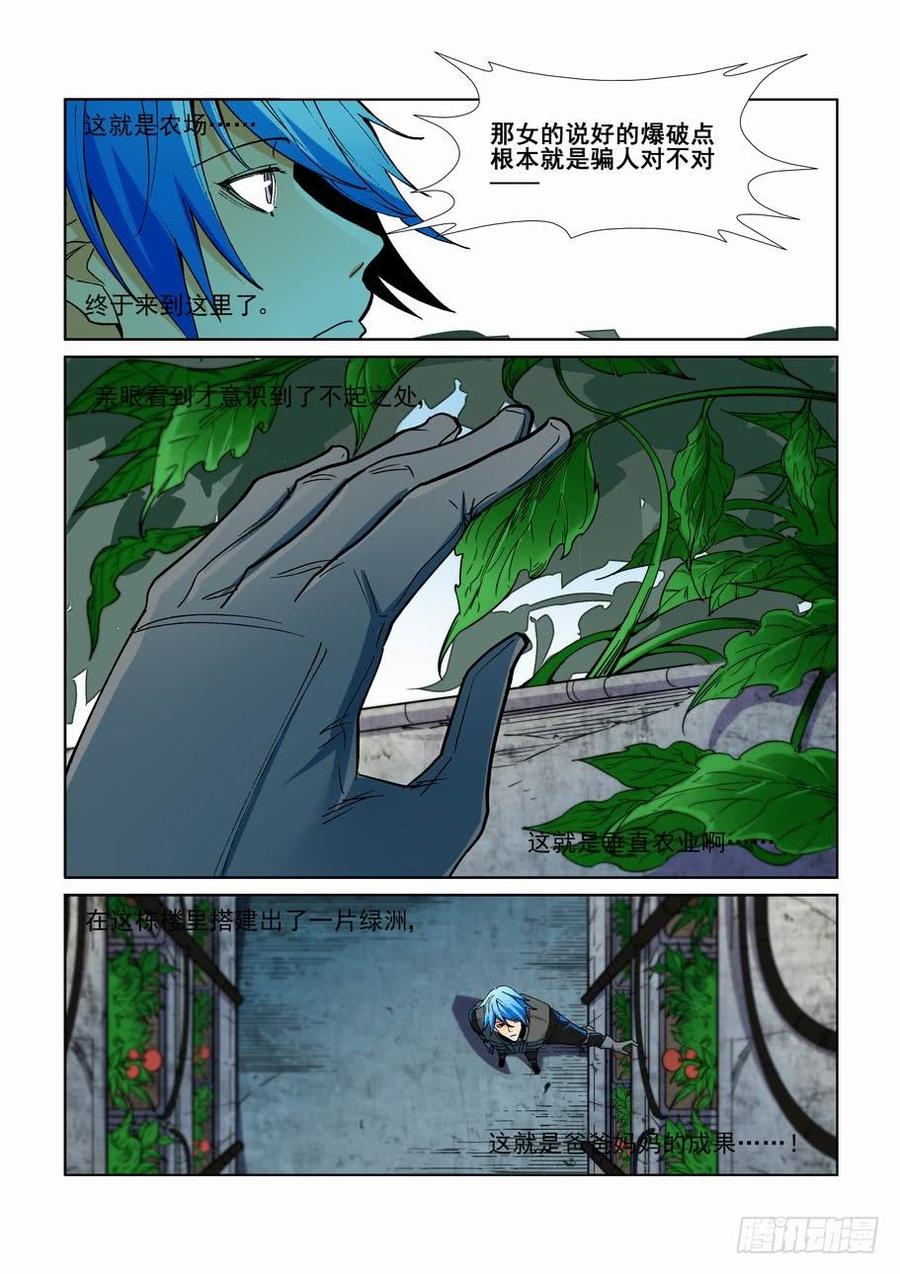 无罪之城 - 第二百五十七话 - 第7张图