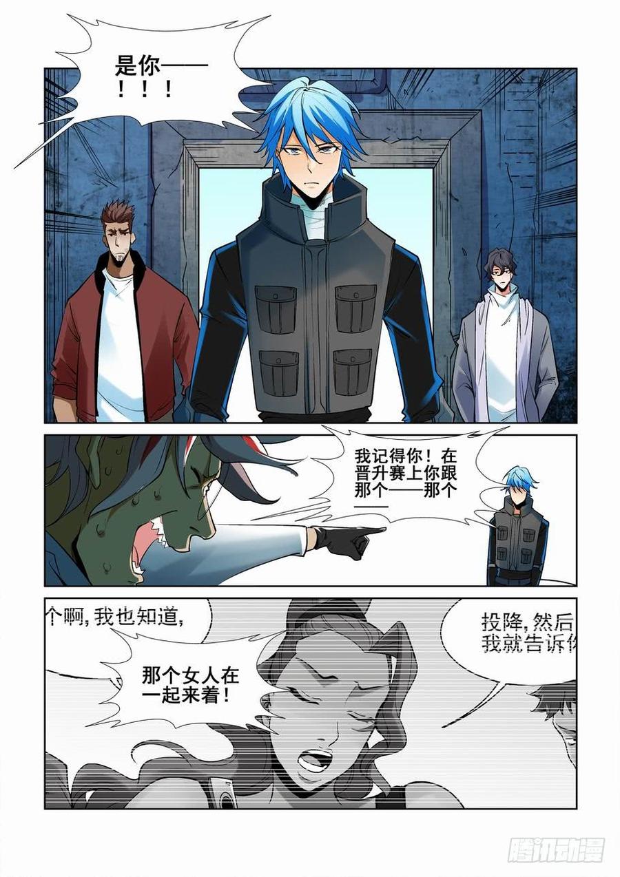 无罪之城 - 第二百五十七话 - 第6张图