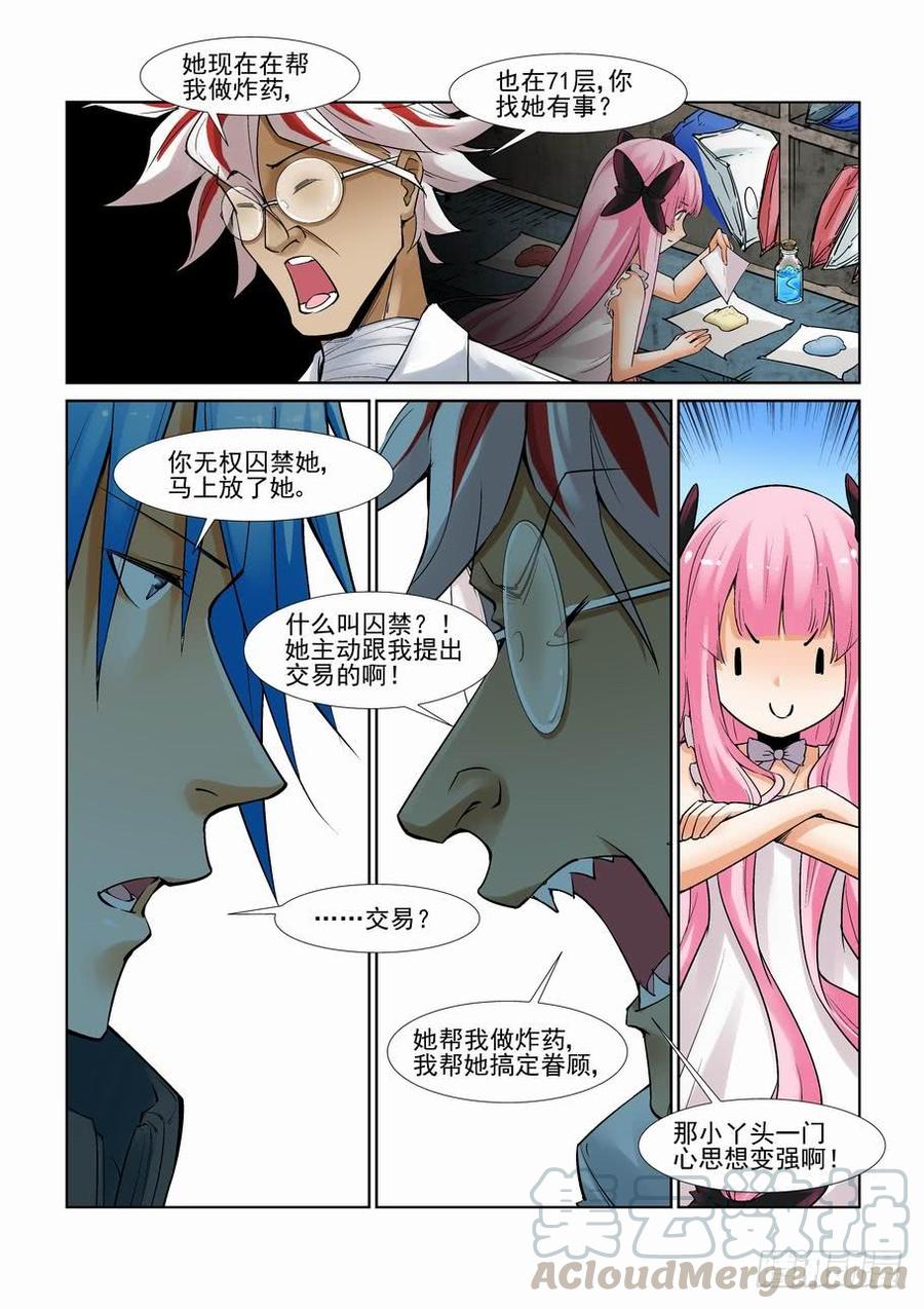 无罪之城 - 第二百五十七话 - 第11张图