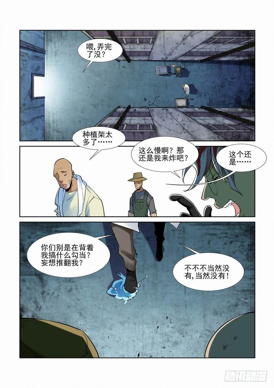 无罪之城 - 第二百五十七话 - 第4张图