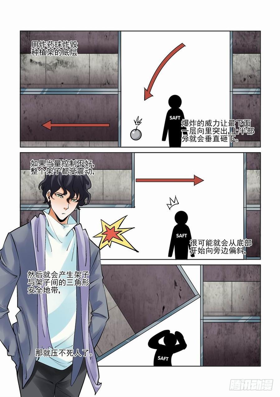 无罪之城 - 第二百五十八话 - 第10张图