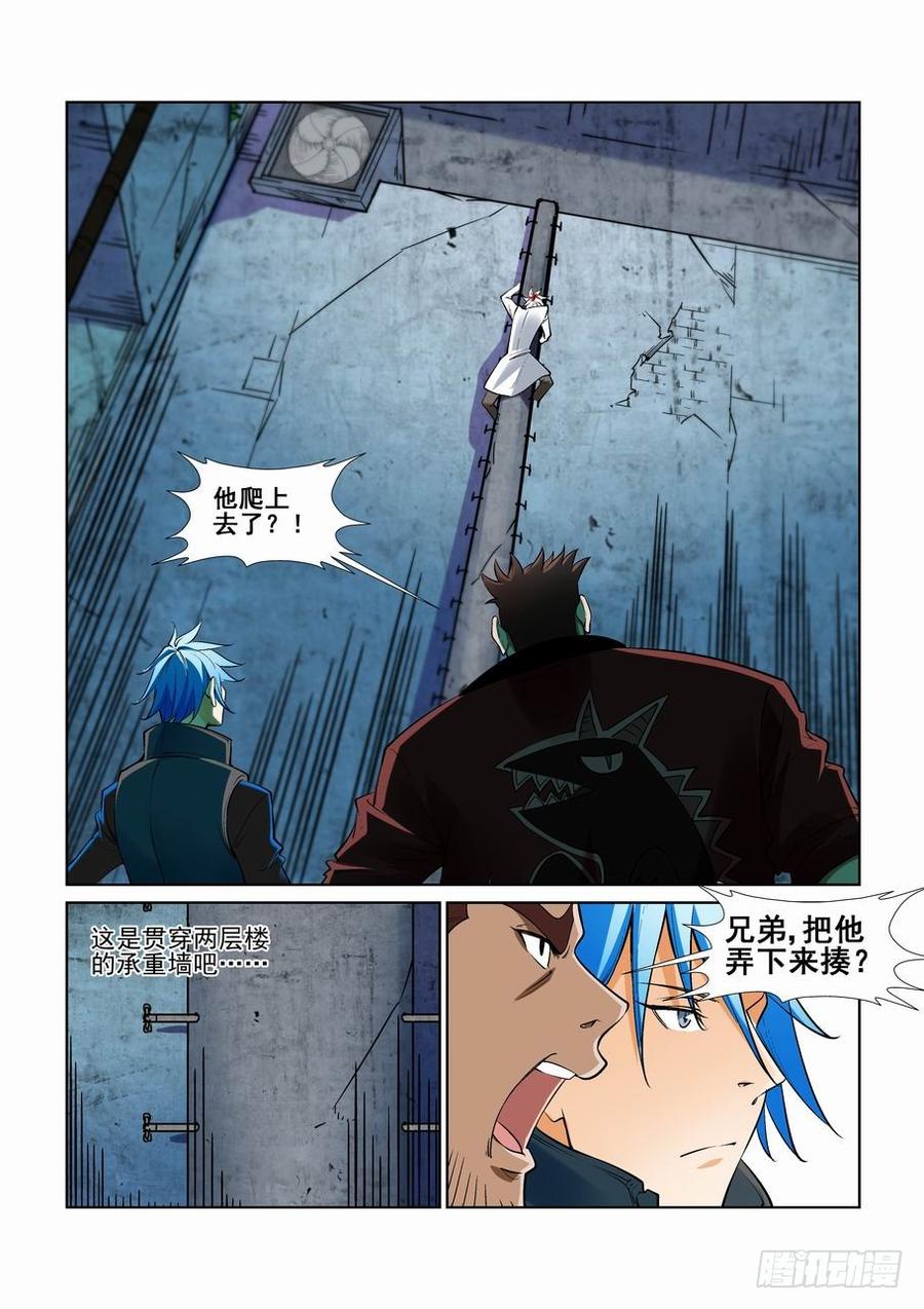 无罪之城 - 第二百五十九话 - 第8张图