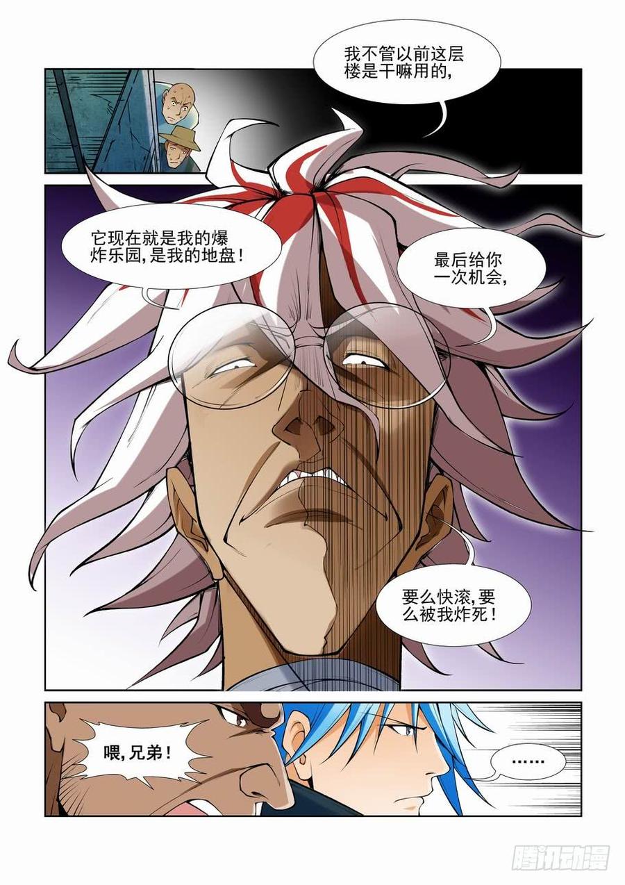 无罪之城 - 第二百五十九话 - 第12张图