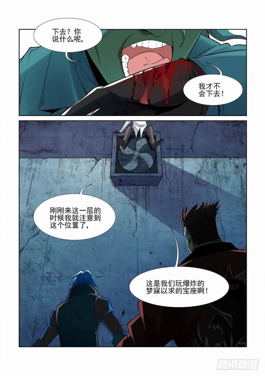 无罪之城 - 第二百五十九话 - 第10张图