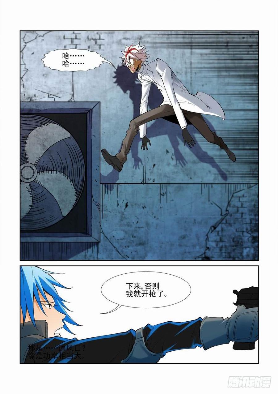 无罪之城 - 第二百五十九话 - 第9张图