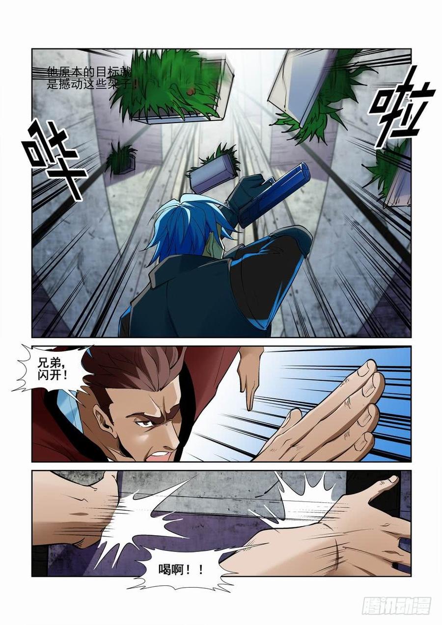 无罪之城 - 第二百五十九话 - 第6张图